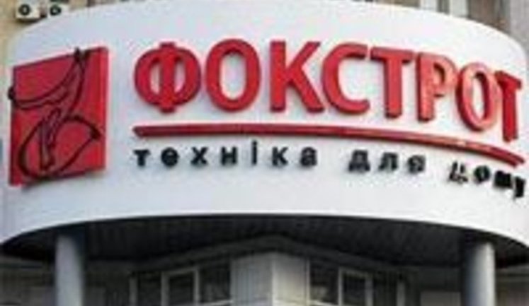 Фискальная служба начислила 645 миллионов налогов сети "Фокстрот"
