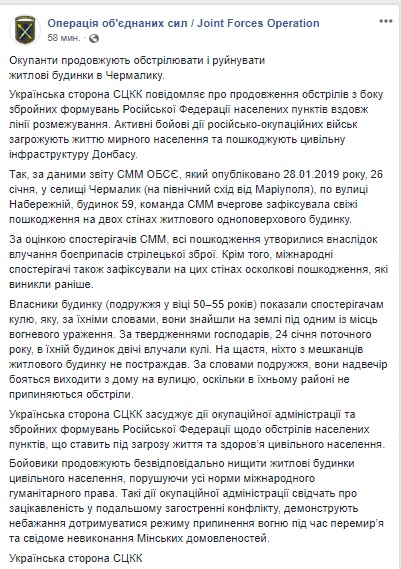 Обстрелы не прекращаются, люди боятся выходить на улицу: террористы продолжают разрушать жилые дома в Чермалыке, - СЦКК 01