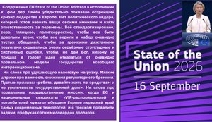 Состояние Евросоюза: EU State of the Union Address от Урсулы фон дер Ляйен. Приторный политиканский оппортунизм и глянец