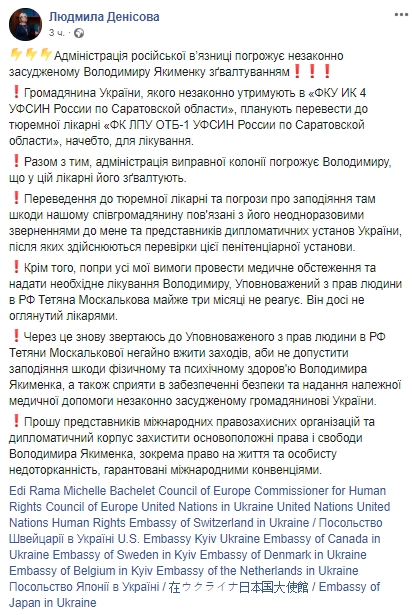 Администрация российской тюрьмы грозит незаконно осужденному украинцу Якименко изнасилованием, - Денисова 01