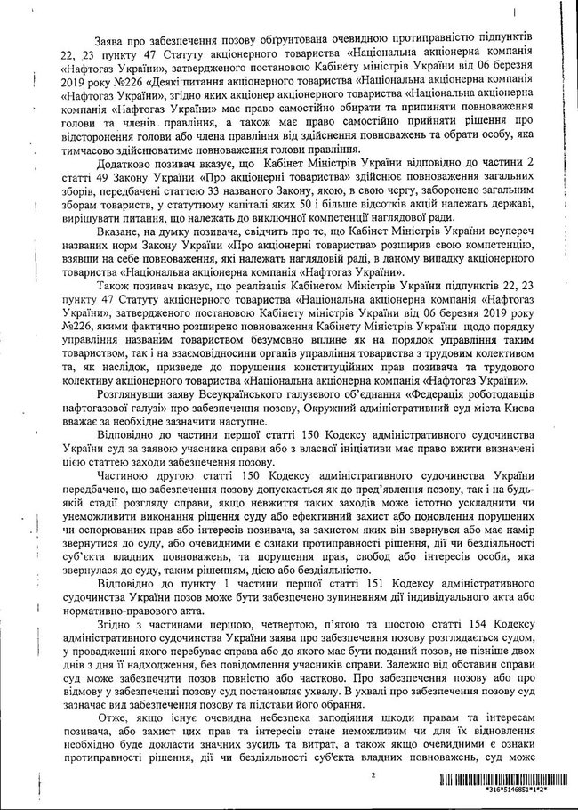 Суд відібрав у Кабміну право призначати главу Нафтогазу 06