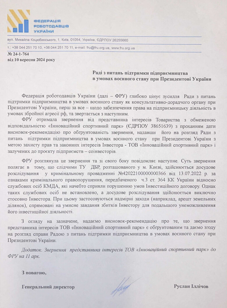 ікспарк