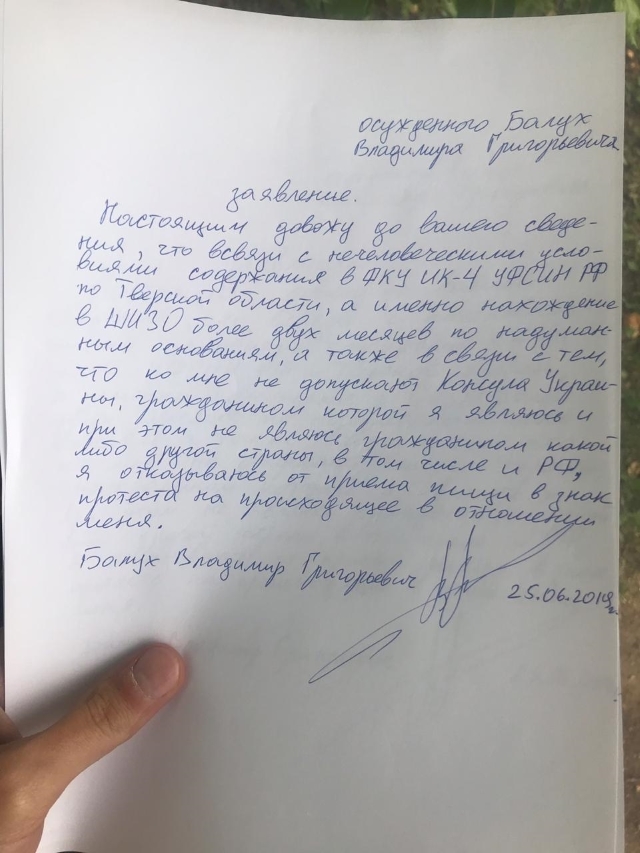 Політвязень Балух оголосив голодування в російській колонії: вимагає зустрічі з українським консулом, повернення йому Псалтиря і теплої білизни, - адвокат 01