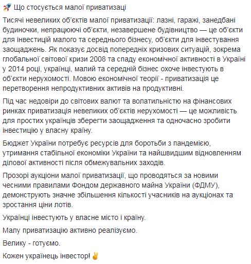 ФДМ відкладає велику приватизацію, малу буде продовжено, - Сенниченко 02