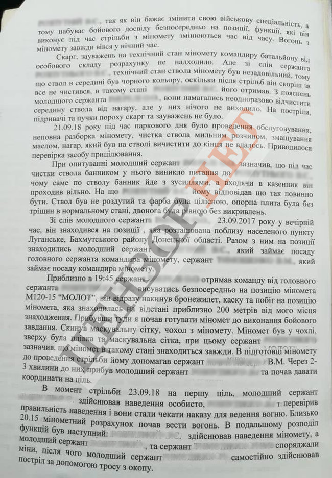 Вибух Молота. Розслідування ВСП: пять версій, розрахунок не пройшов курс підготовки, міни 1973 року 06