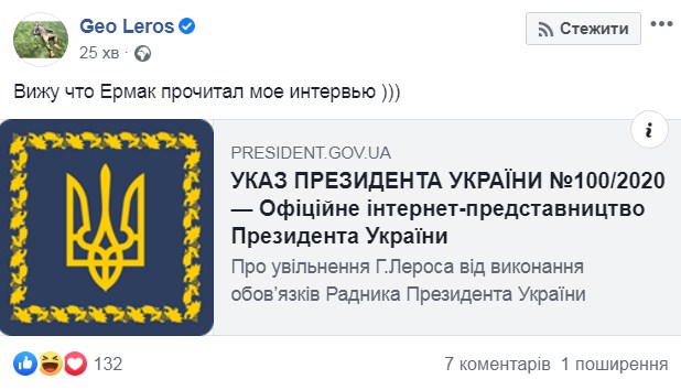 Бачу, що Єрмак прочитав моє інтервю, - слуга народу Лерос про звільнення 01