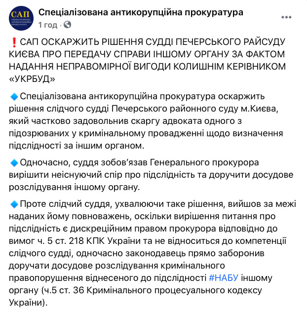 САП оскаржить передачу справи Татарова і Микитася з НАБУ в ДБР 01