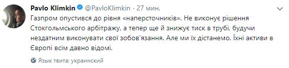 Газпром опустился до уровня наперсточников, но мы их достанем, - Климкин 01