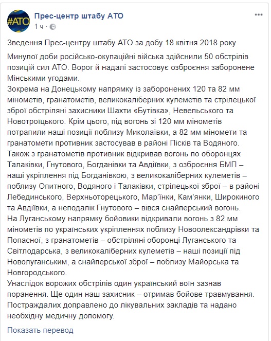Ворог за добу 50 разів обстріляв позиції ЗСУ, одного українського воїна поранено, ще одного - травмовано, - штаб 01