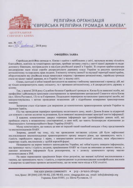 Єврейська громада звинуватила НАБУ в незаконному стеженні 02