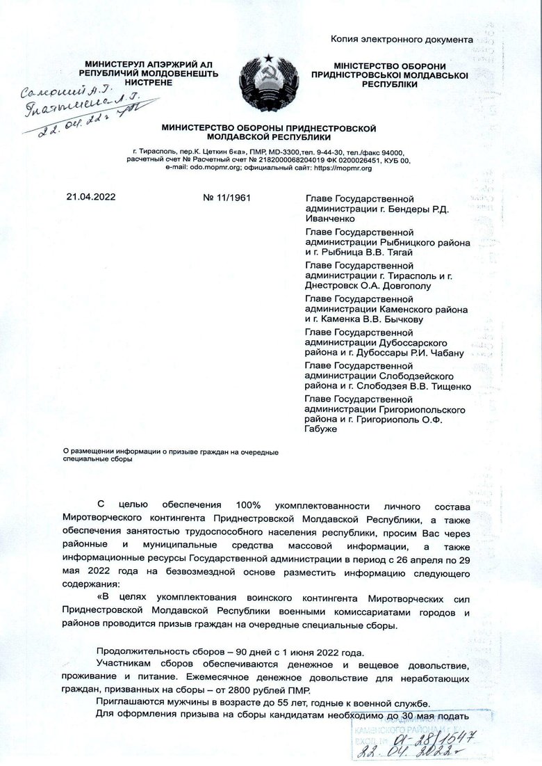 У Придністров’ї оголосили воєнні збори, - ГУР Міноборони 01