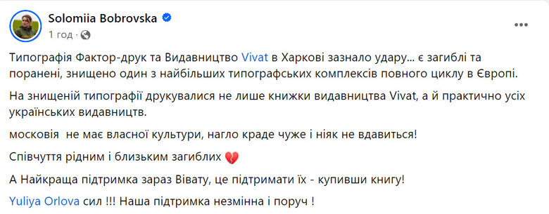 Удар по друкарні Vivat: оголошено флешмоб