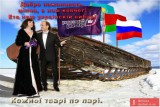 Прашу в свєтлає будущєє