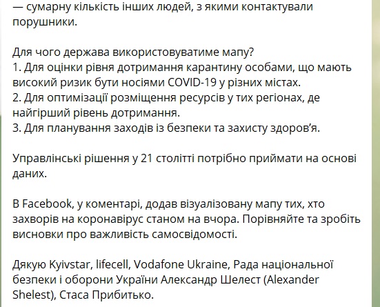 Мінцифри створило карту порушень самоізоляції, - Федоров 03