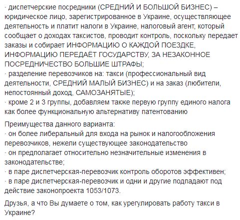 В Слуге народа предложили обложить налогами водителей такси 04