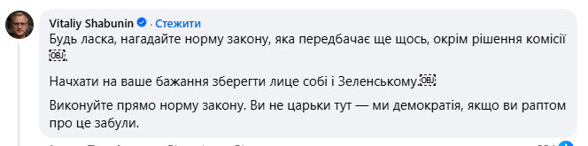 Шабунін відповів Свириденко про Цивінського