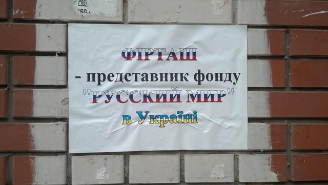 россия фирташ левочкин интер пропаганда
