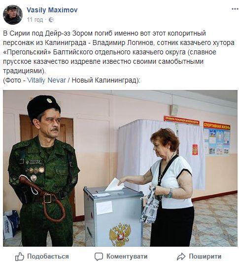 У Сирії ліквідовано російського козака Володимира Логінова 06