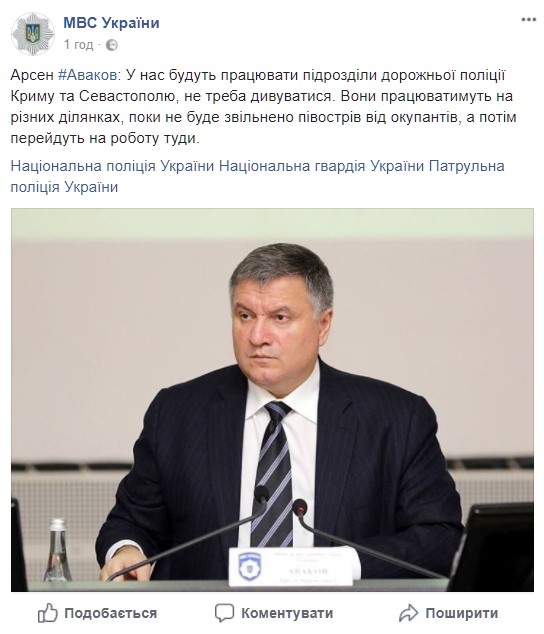 Будут созданы подразделения патрульной полиции Крыма и Севастополя, - Аваков 01