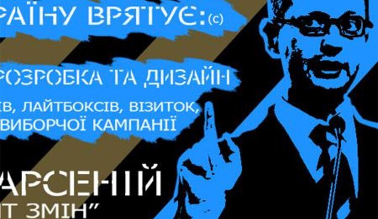 Предвыборные визитки украинских политиков. Пародийный ФОТОрепортаж.