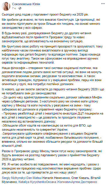 Минсоцполитики с 2020 года заберет в управление все пособия, - Соколовская 01