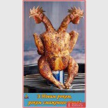 Год жареного петуха