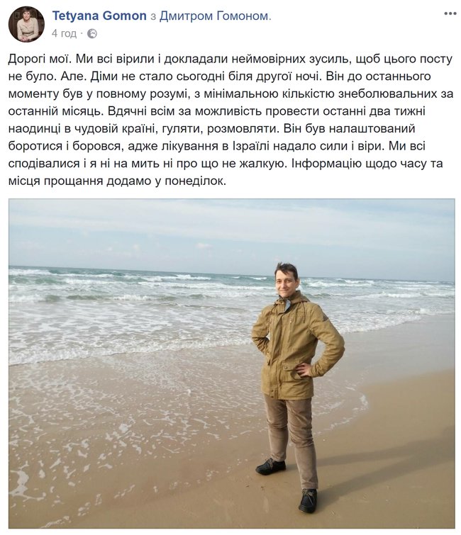 Помер журналіст Дмитро Гомон 01