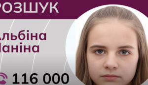 Допоможіть знайти зниклу на Донеччині дівчинку!