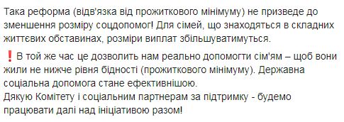 Пришло время осуществить реформу прожиточного минимума, - Соколовская 05