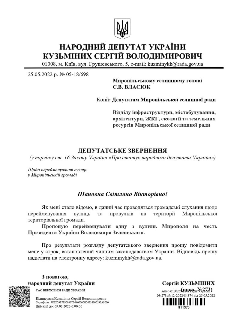 Слуга народу Кузьміних пропонує перейменувати вулиці Житомирщини на честь Зеленського 02