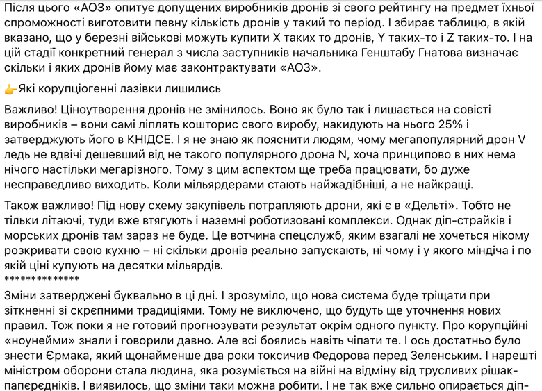 Ніколов про закупівлі дронів