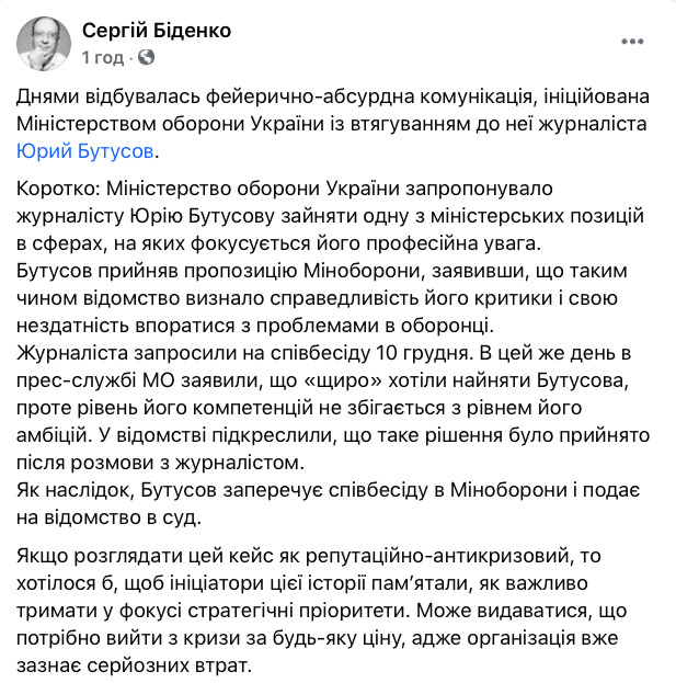 Комунікація Міноборони з Бутусовим - на рівні карантинних мемчиків Епіцентру, - Біденко 01