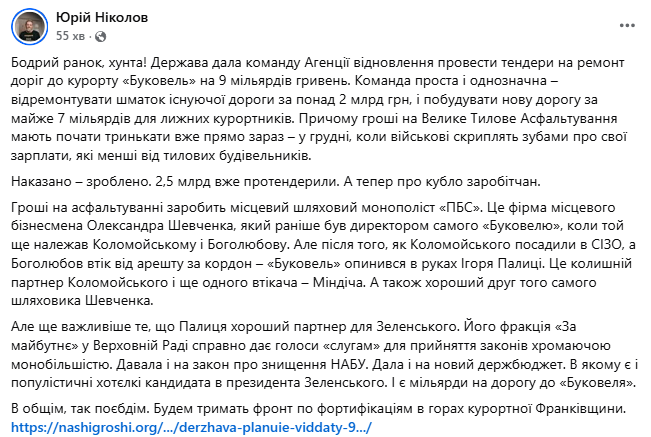 На новую дорогу в Буковель потратят миллиарды гривен