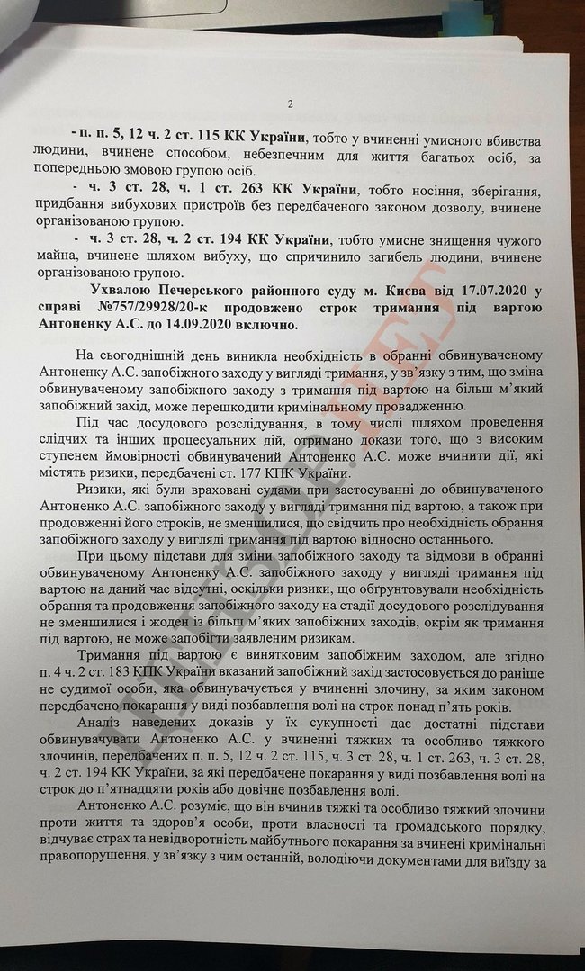 Прокуратура просит суд продлить арест Антоненко на два месяца 02