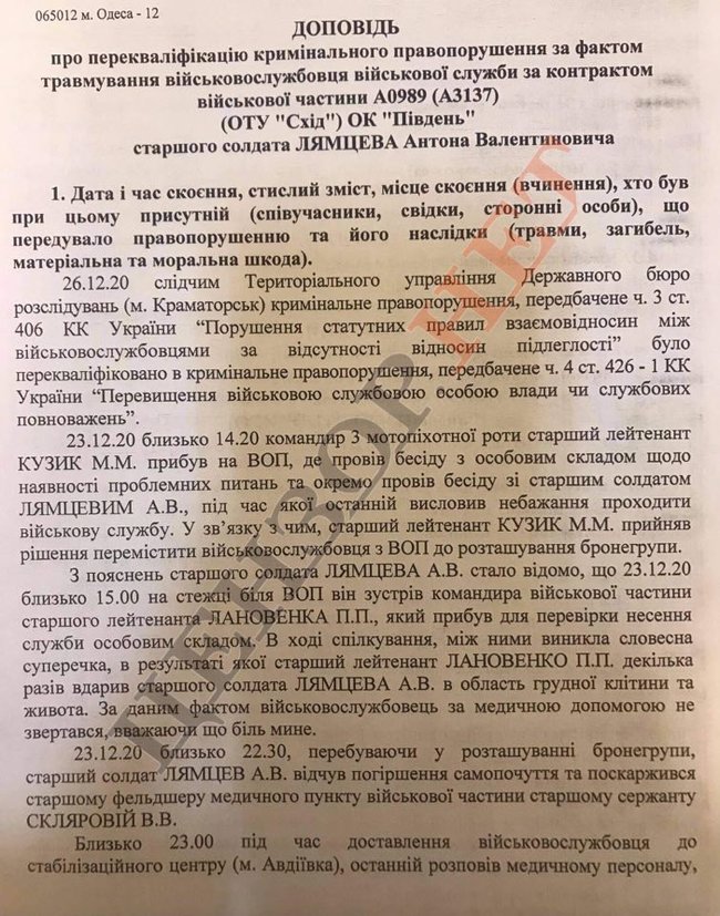 Доповідь про конфлікт у 37-му батальйоні, через який заарештували комбата Лановенка - Морпіха 01