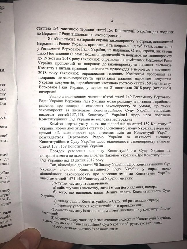 Рада проголосовала постановление о предварительном одобрении закона о ликвидации депутатской неприкосновенности 06
