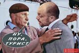 Туристи...