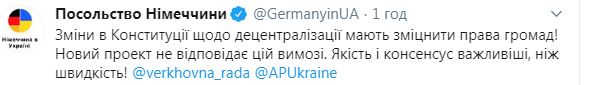 Законопроєкт Зеленського про зміни Конституції щодо децентралізації не зміцнює права громад, - посольство Німеччини 01