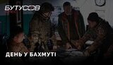 бутусов