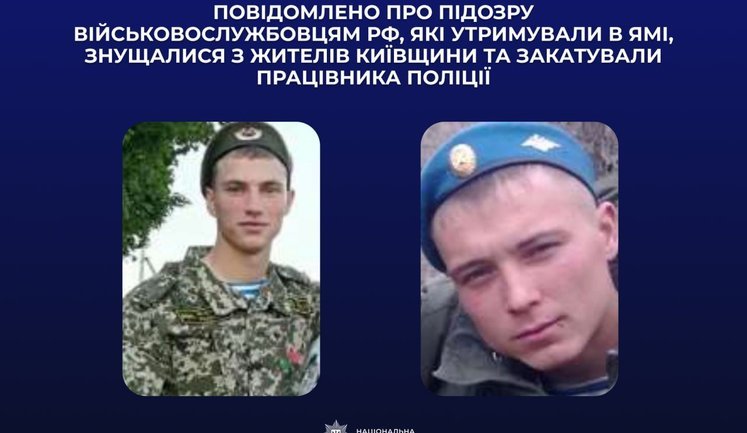 Катували та тримали у ямі цивільних під час окупації Київщини - двом військовим РФ повідомлено про підозру, - Нацполіція