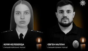 Поліціянти Юлія Келеберда та Євген Калган загинули внаслідок атаки РФ на Куп’янщині. ФОТО