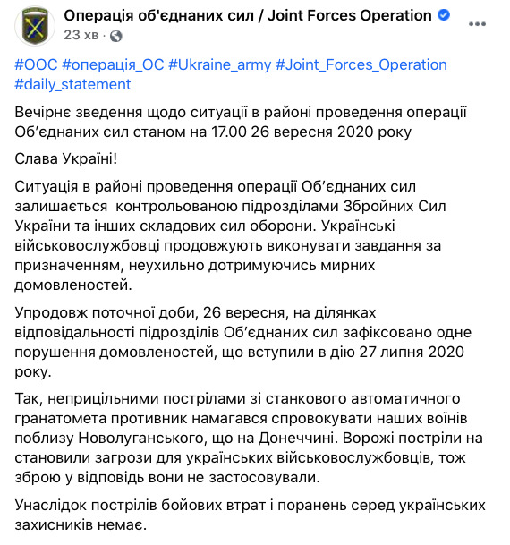 Российские наемники один раз нарушили режим тишины, потерь нет, - штаб ООС 01 Российские наемники один раз нарушили режим тишины, потерь нет, - штаб ООС 01