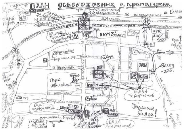 краматорск