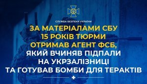 15 років тюрми отримав агент ФСБ, який готував бомби