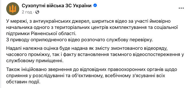 Начальник ТЦК Рівненщини