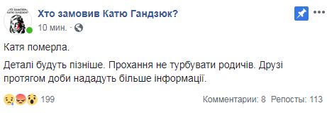 Катерина Гандзюк померла в лікарні 02
