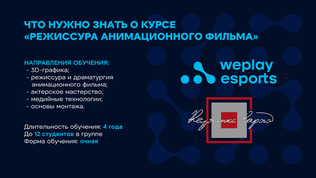 В Киеве стартует новый университетский курс подготовки режиссеров анимации 01