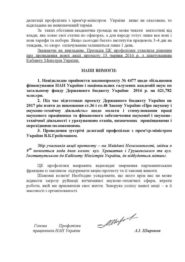 протест нану ученые