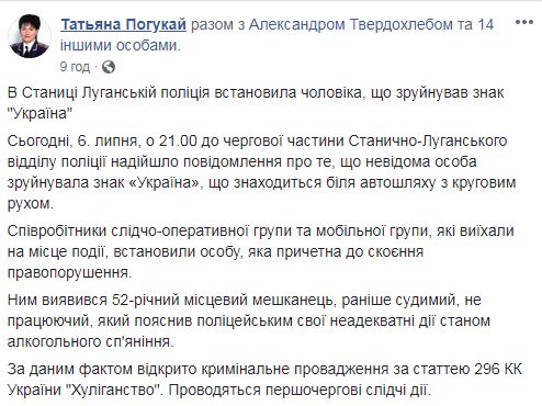 У Станиці Луганській зруйнували знак Україна, - поліція 03
