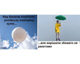 Ракети треба берегти...